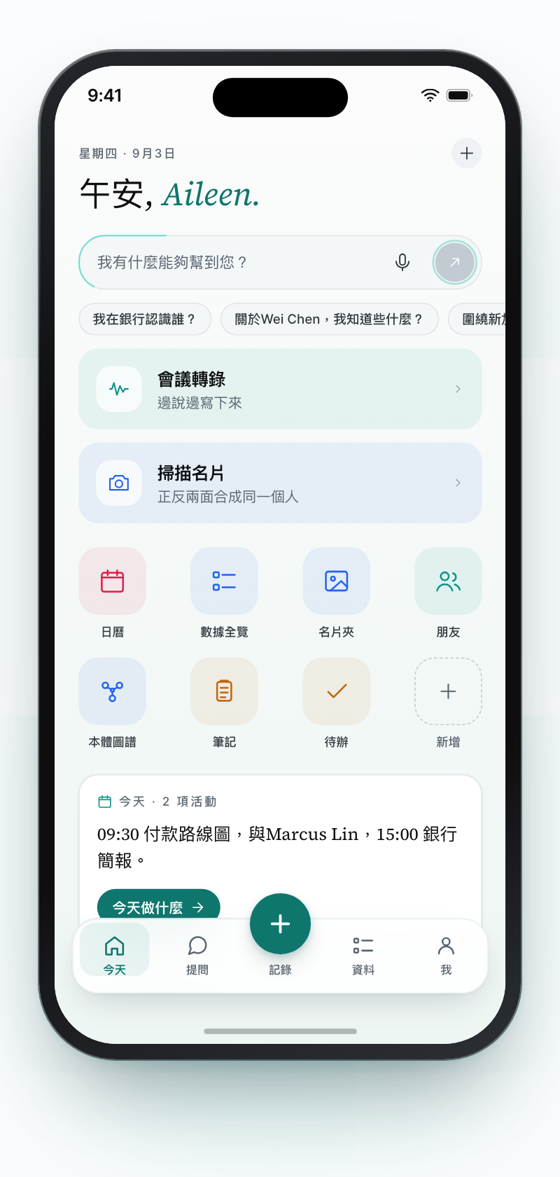 Coneker 的「今天」畫面：可以直接提問的輸入框、建議問題、會議轉錄與掃描名片兩個入口、捷徑格，以及總結今天兩項活動的卡片。